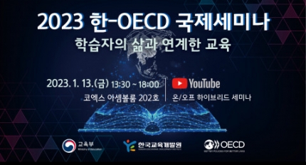 ѱ߿, ΡOECD 2023 -OECD  ̳ 