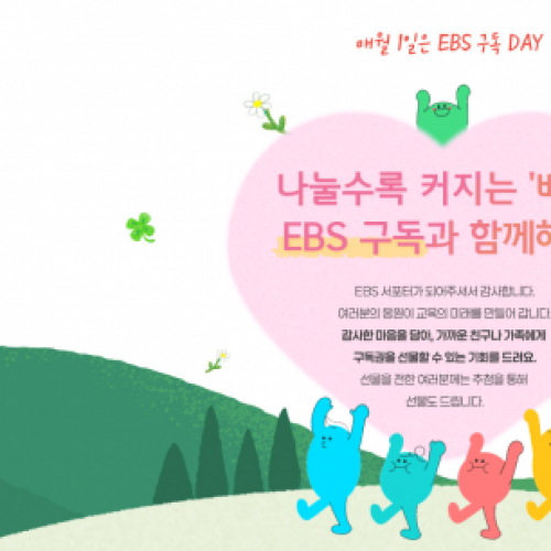 ſ 1 EBS DAY EBS,      ̺Ʈ 